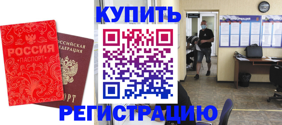 временная регистрация купить в Новопавловске
