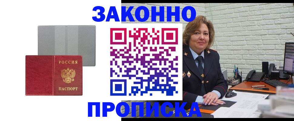прописка гарантия в Новопавловске